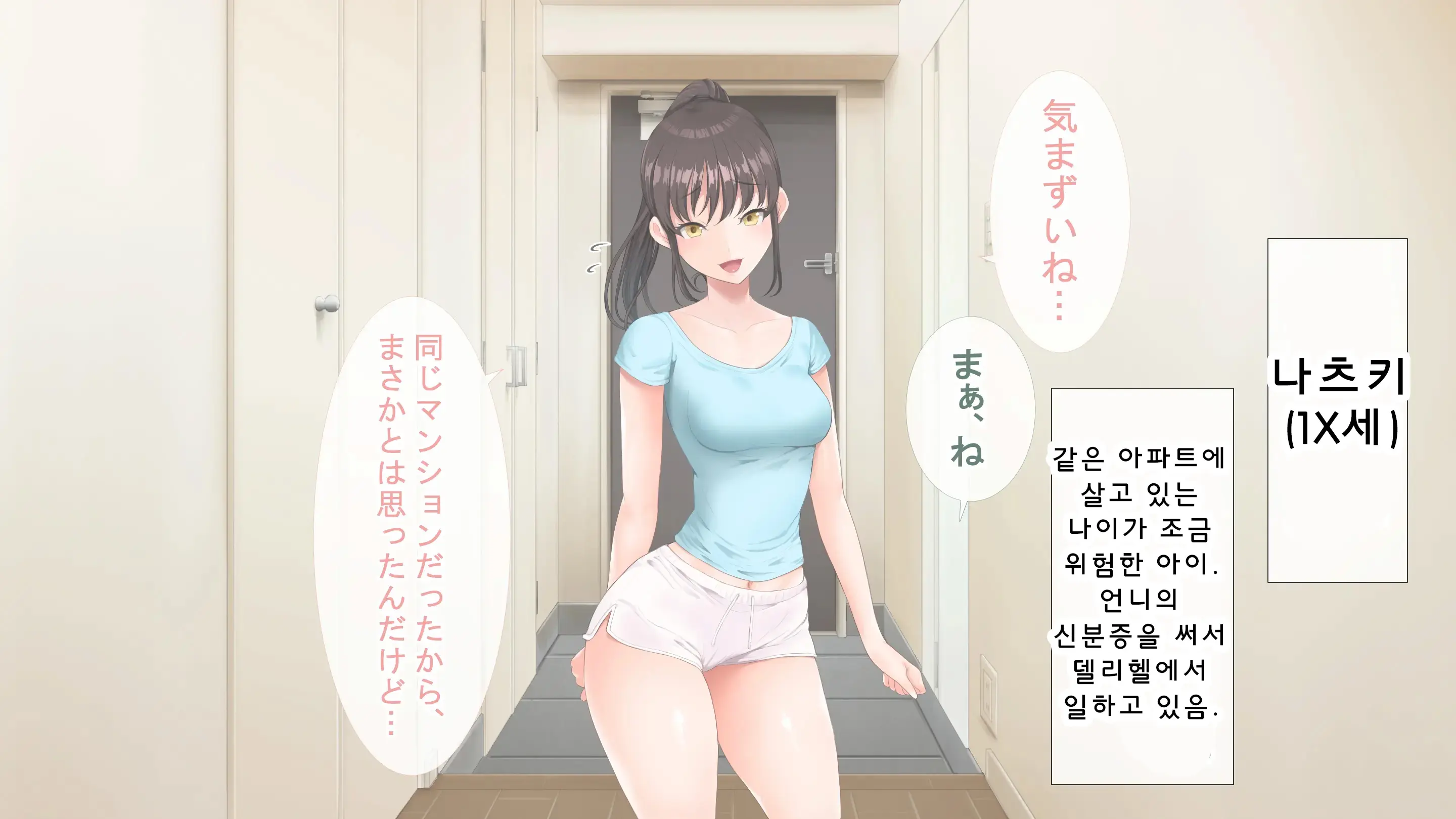 DeliHeal De Mitsuketa Do M Tenshi 2|델리헬에서 찾은 도M천사 2